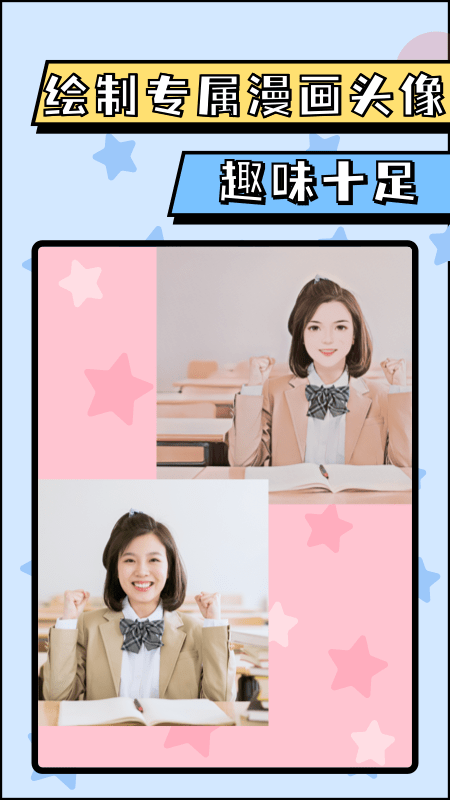 漫画脸p图app
