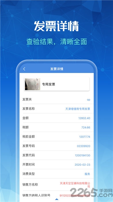 发票全能王手机版