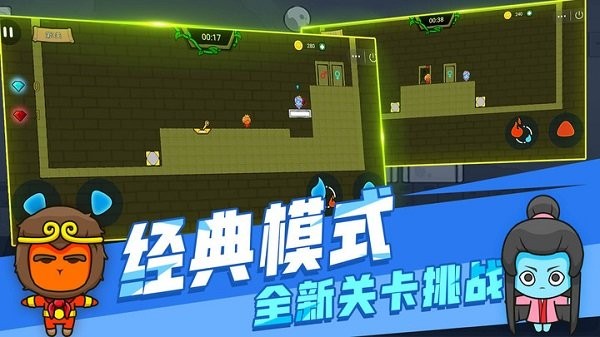 森林冰火人双人手机版