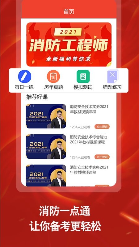 消防一点通手机版