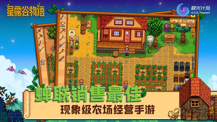 stardew valley手机版