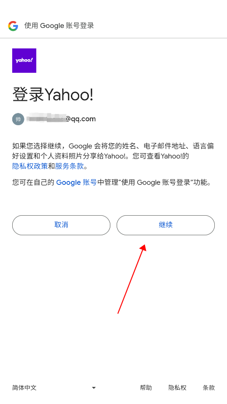 雅虎邮箱app注册教程