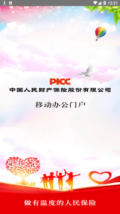 picc移动办公门户app 人保移动办公门户客户端下载