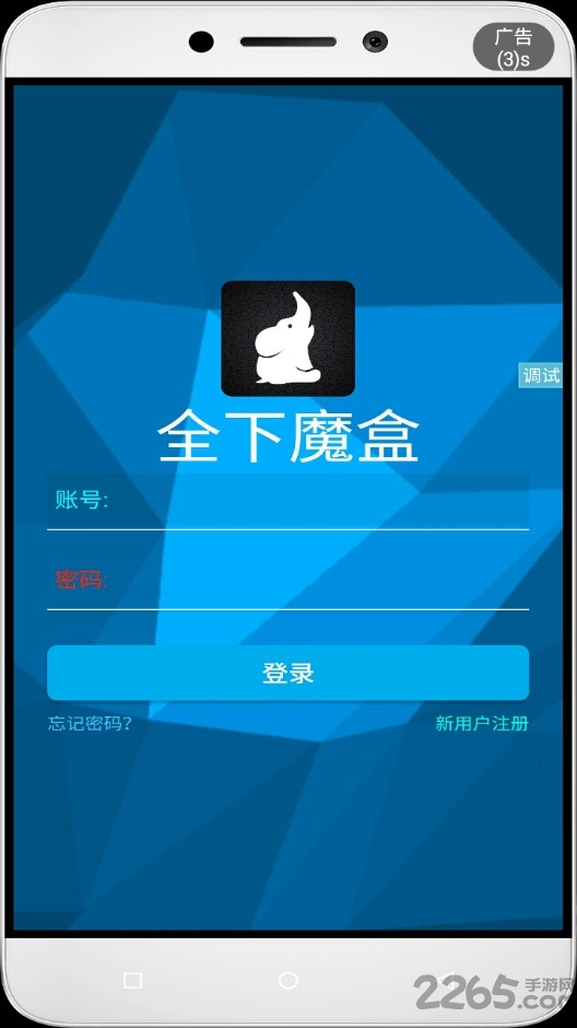 全下魔盒手机版