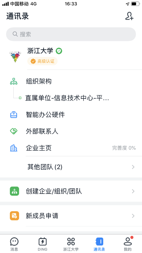 浙大钉app官方下载
