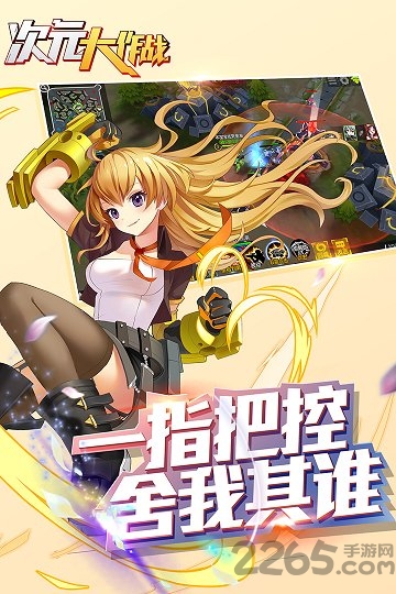 次元大作战官方版