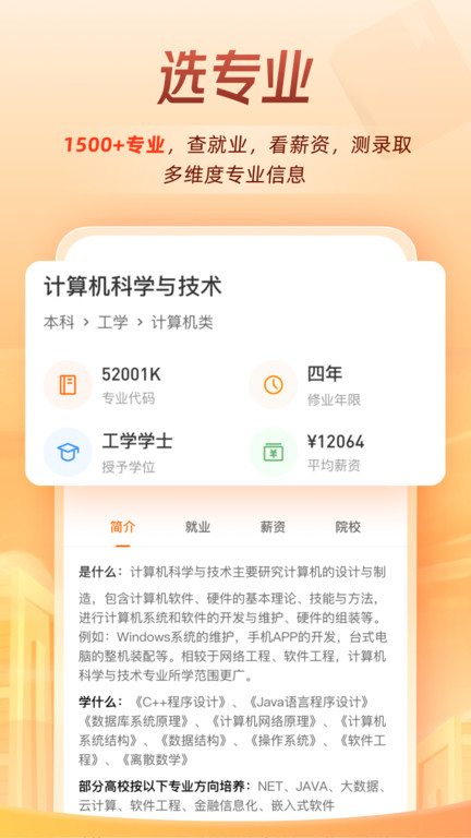 掌上高考网2025最新版本官方版