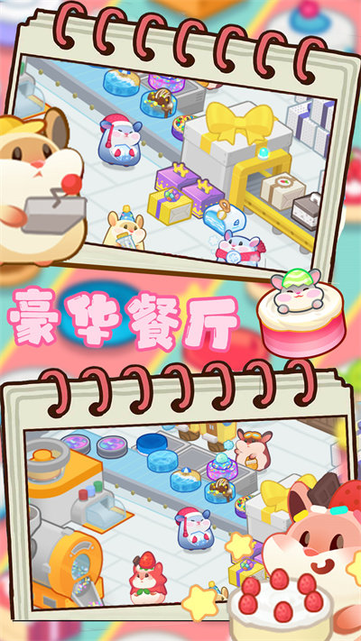 豪华餐厅模拟手机版