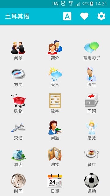 学习土耳其语软件 学习土耳其语app下载