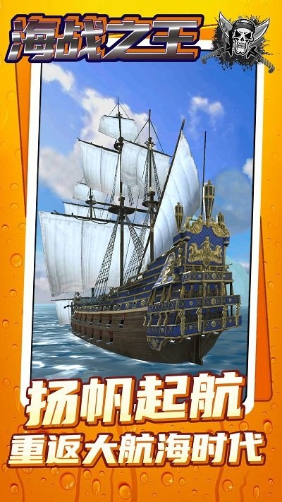 海战之王游戏