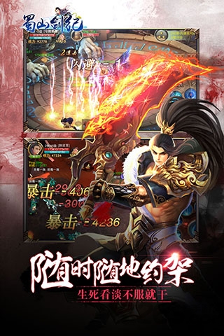 蜀山剑纪无限元宝版