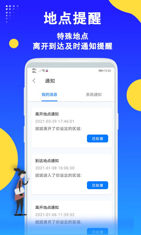 即刻守护定位app(改名即刻守护手机定位寻人)