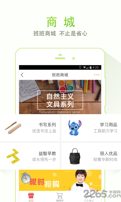 班班软件下载