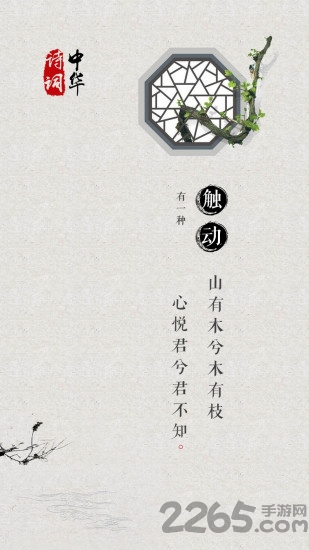 中华诗文app 中华诗文