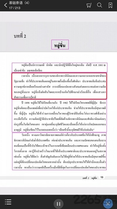 基础泰语4app