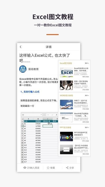 excel表格手机版易培办公软件