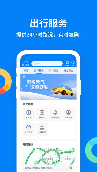 辽宁高速通etc充值app