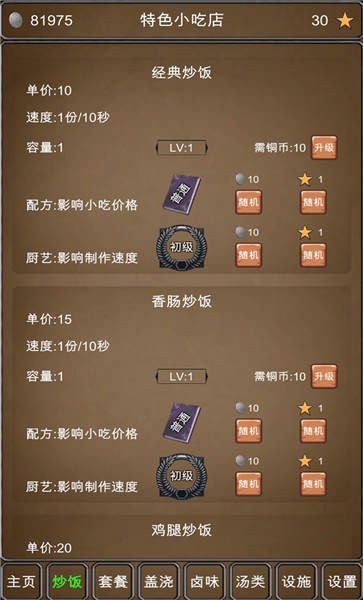 特色小吃店手机版