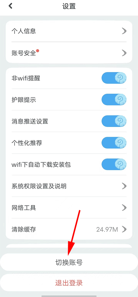 一起作业如何添加两个账号 一起作业如何添加两个账号教程