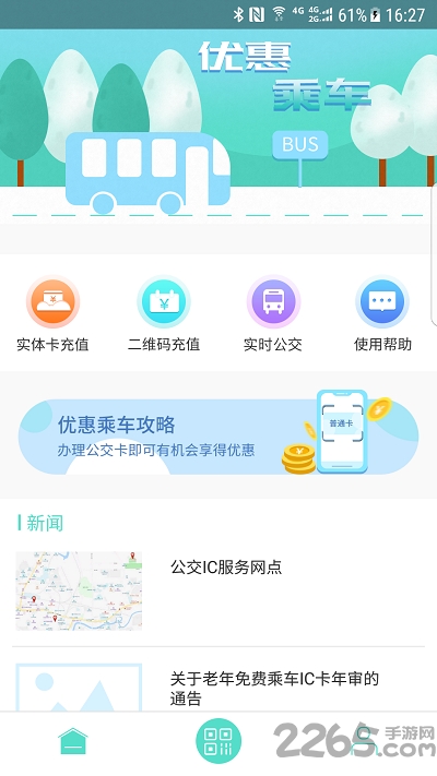 怀化行公交app