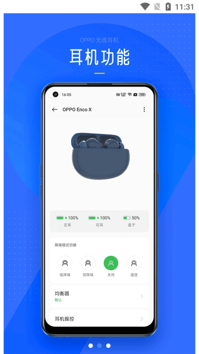 oppo无线耳机app