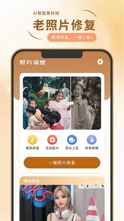 照片修复局app下载