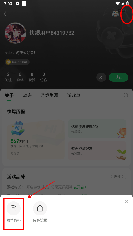 好游快爆怎么实名认证 好游快爆怎么实名认证
