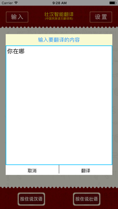 壮汉智能语音翻译助手app