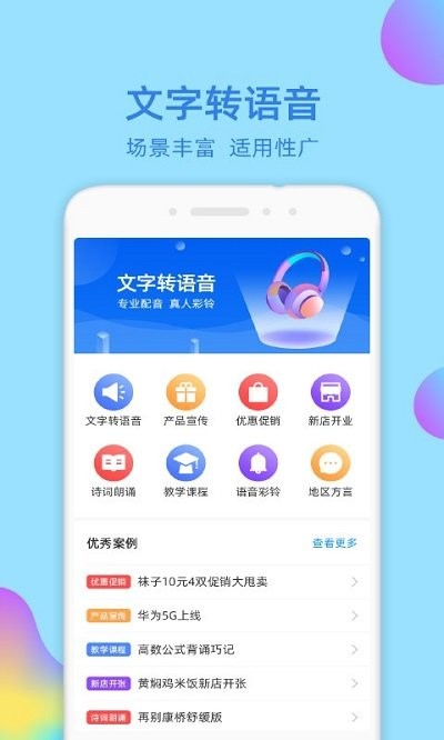 文字转语音识别大师app下载