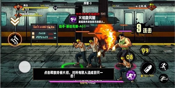 火爆街头格斗手机版