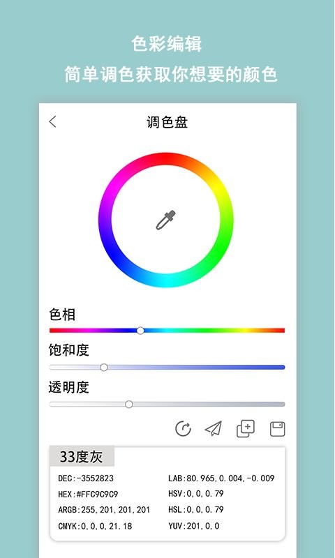 配色助手app 配色助手软件下载