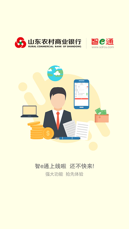 山东农信app