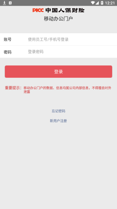 picc移动办公门户app