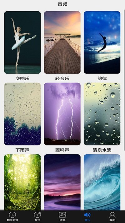番茄专注时钟app