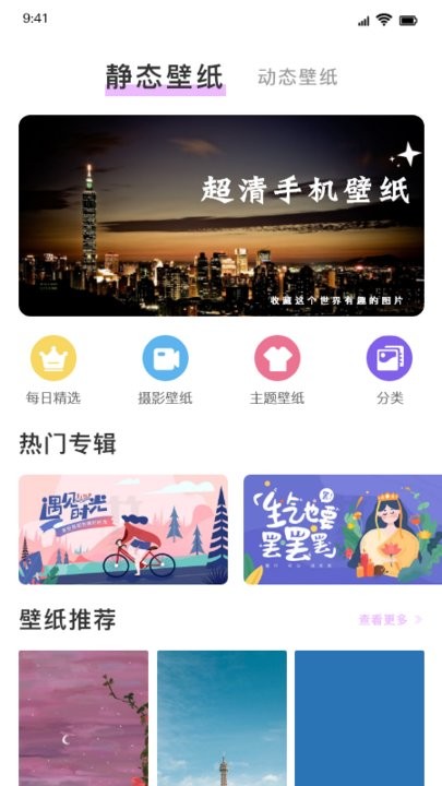 彩虹壁纸手机版
