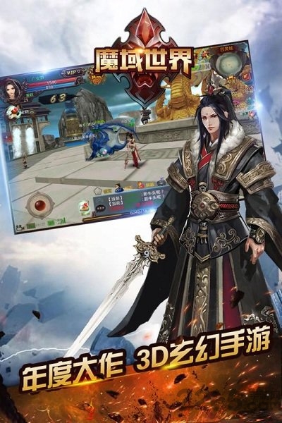魔域世界搜狗版 魔域世界手游搜狗版
