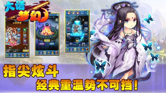 大话梦幻手机版