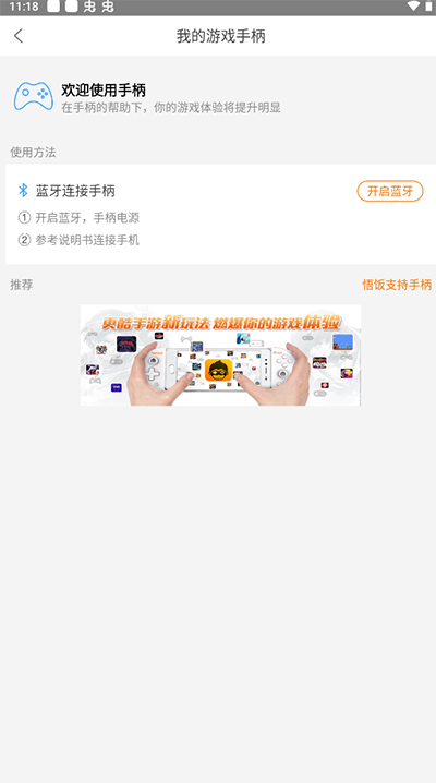 悟饭游戏厅怎么用手柄玩 悟饭游戏厅怎么用手柄玩