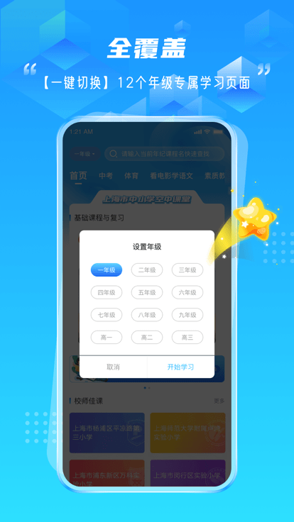 百视空中课堂app官方版