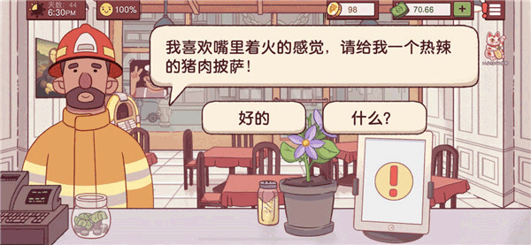 美味的披萨游戏攻略