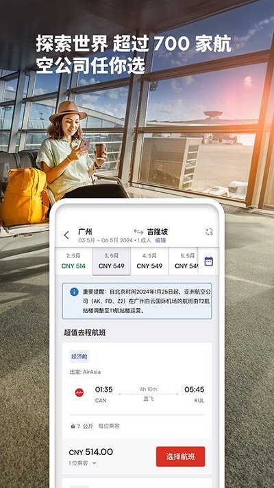 亚洲航空app(airasia move)