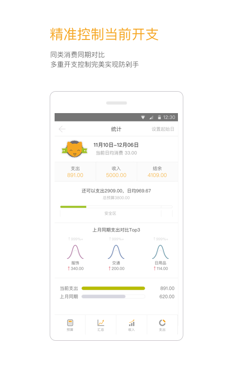 timi时光记账官方版
