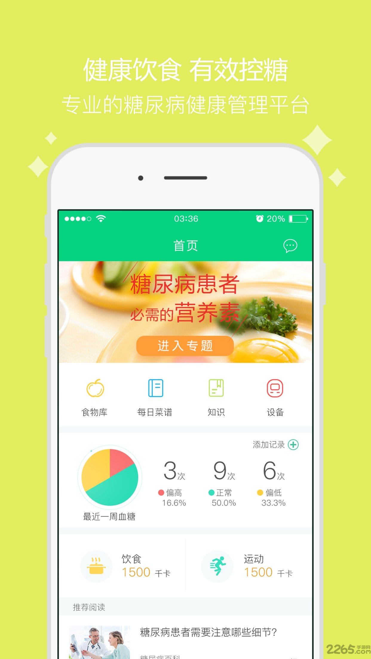 糖士手机版app 糖士app