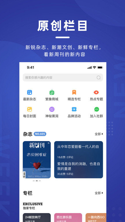 新周刊官方版 新周刊app下载