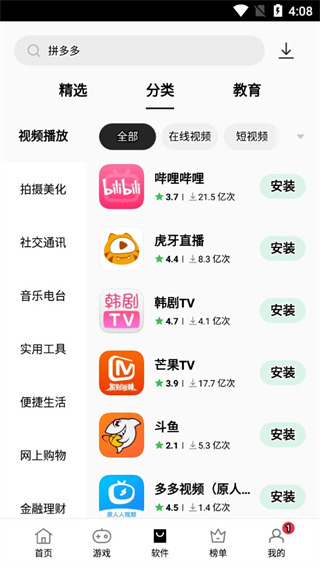 OPPO应用商店使用教程