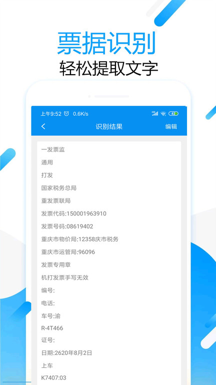 拍图取字软件