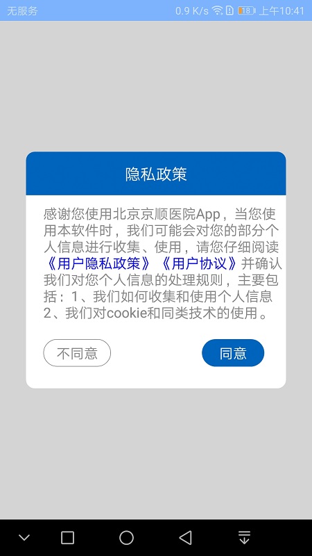 京顺医院最新版