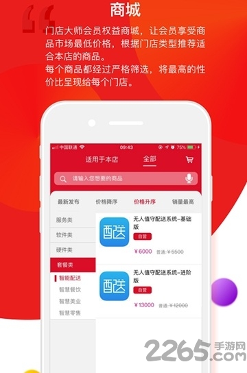 门店大师app