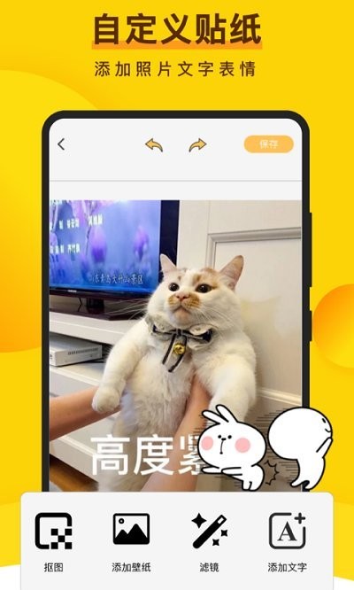 趣味表情包恶作剧贴纸软件