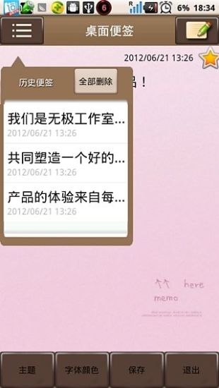 手机桌面便签
